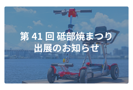 第41回 砥部焼まつりに 出展します！