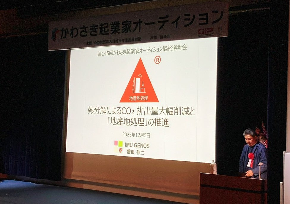 第145回かわさき起業家オーディション最終選考会 受賞報告