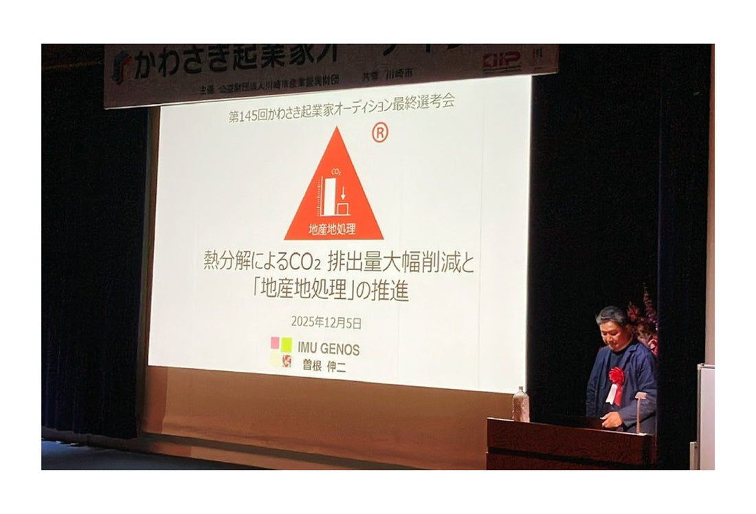 かわさき起業家オーディション受賞レポート掲載のお知らせ