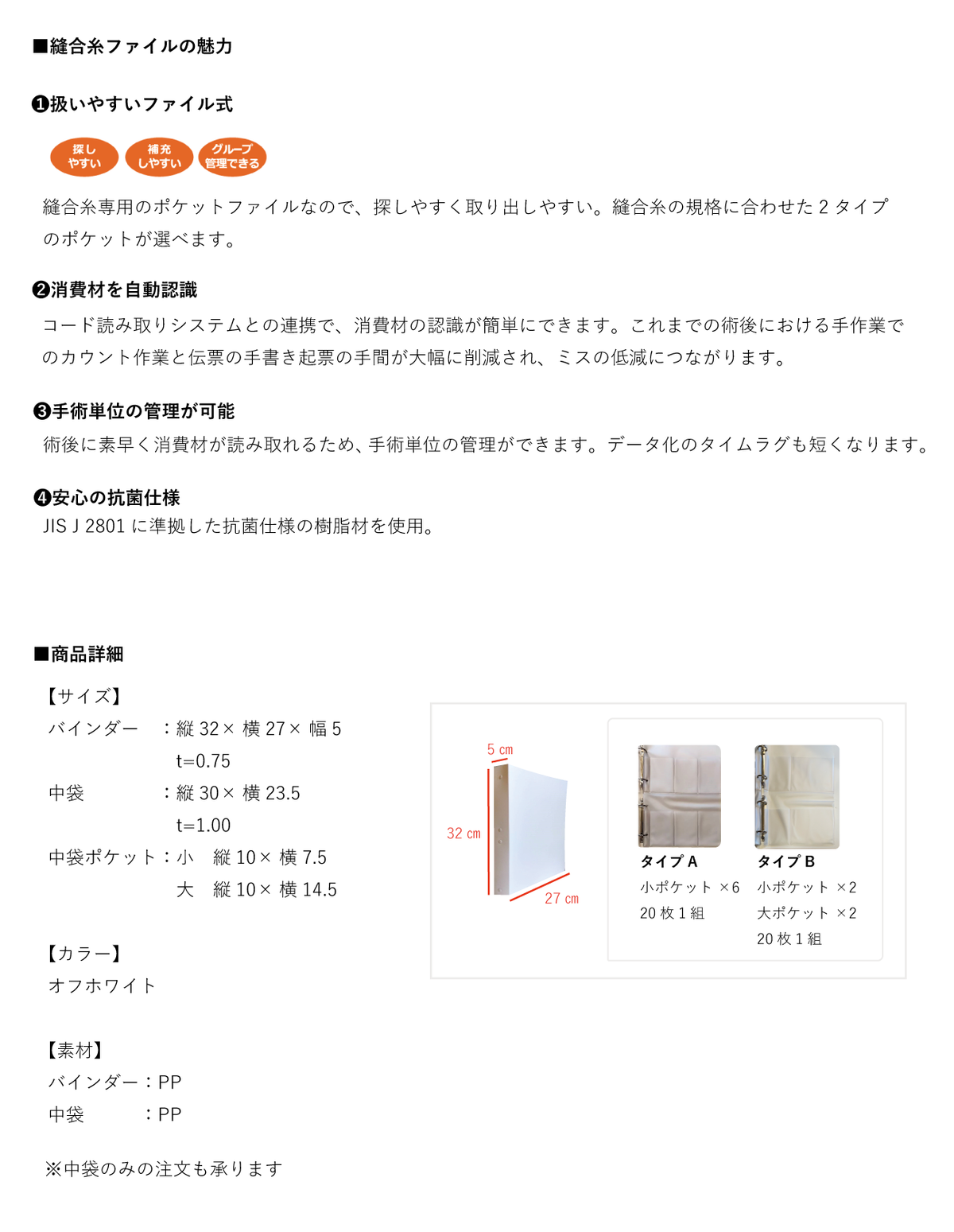縫合糸管理ファイル