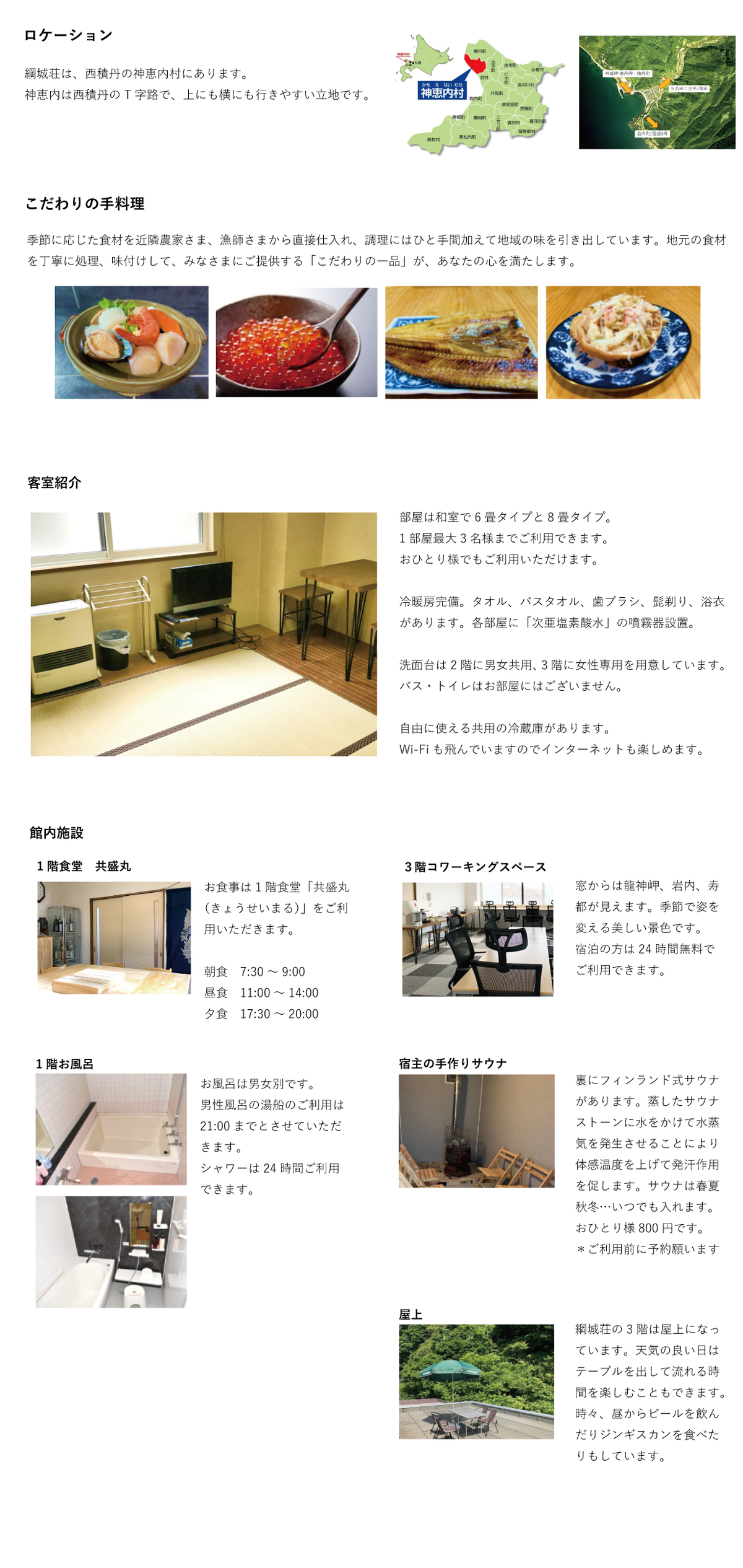 積丹の宿　綱城荘(つなきそう)宿泊サービス