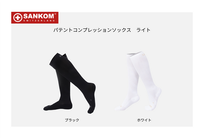 SANKOM　 パテントコンプレッションソックス　-ライト-