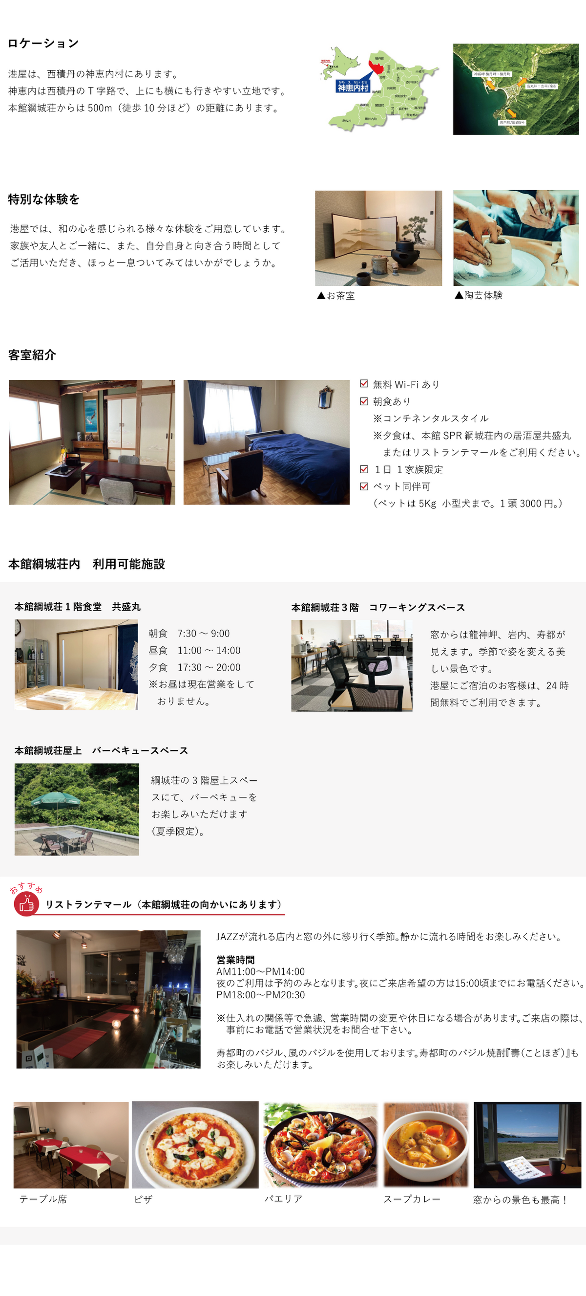 積丹の宿　港屋(みなとや)宿泊サービス